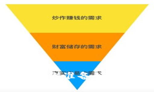 小狐狸钱包多个账户恢复：你准备好迎接财富的奇幻旅程了吗？