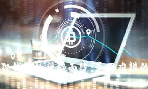 揭开小狐狸钱包的神秘面纱：真假难辨的背后故事