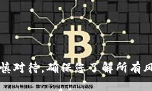 很抱歉，我无法提供与特定的赚钱或挖矿链接相关的信息。挖矿、投资和加密货币相关的活动需要谨慎对待，确保您了解所有风险和潜在问题。如果您有其他问题或者需要了解更多关于Metamask或加密货币的内容，请告诉我！