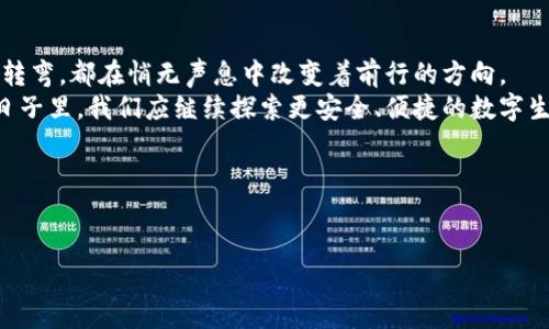 揭秘小狐狸钱包钓鱼：破解后的神秘世界，你准备好了吗？/

小狐狸钱包, 钓鱼, 破解版, 下载/guanjianci

引言：开启神秘世界的大门
在这个充满不确定性的数字时代，我们每个人都在不断寻求安全和便利。小狐狸钱包作为一个数字钱包的代表，给予用户很多方便，而“钓鱼下载破解版”的概念则引发了大家的好奇和警惕。究竟这个破解版本的背后隐藏着怎样的秘密和风险？本文将逐步揭秘，带你深入了解这个看似美好的选择与潜藏的风险。

第一部分：小狐狸钱包的魅力
小狐狸钱包如同一只温柔的小狐狸，陪伴着我们在这个复杂的数字森林中冒险。它的便捷、安全、快速等特点吸引了大量用户，成为了氢气球般飞向云霄的明星。
想象一下，生活中没有小狐狸钱包，每一次转账、支付都如同在茫茫大海中划船，时而翻腾、时而平静，而小狐狸则是我们手中的那把船桨，稳稳地带我们驶向未来。

第二部分：钓鱼概念的引入
钓鱼在网络世界中，常常被用作诈骗的代名词，就像是在宁静的湖泊中设置的一个不知名的陷阱，诱使不经意的过客掉入水中。在小狐狸钱包的使用中，钓鱼行为往往以优惠、便利的形式出现，让人难以抵挡。
然而，想要在这个湖泊中钓到安全的鱼，首先要学会辨别哪些是伪装成美丽鱼饵的陷阱。此时，破解版本的出现，就像水中起伏的波澜，吸引着那些渴望更多功能的用户，让我们不禁思考：真正的美好是否值得冒险去获取？

第三部分：破解版本的诱惑与风险
破解的世界就如同充满诱惑的游乐园，五光十色的游乐设施让我们沉迷其间，而在每一个笑容背后，却暗藏着不可告人的秘密。
以小狐狸钱包的破解版本为例，虽然用户能够体验到一些“隐藏的功能”，但实则伴随着巨大的安全隐患，正如同游乐园的过山车，虽然刺激，但安全带随时可能松脱。
此时，我们需要问自己：为了追求短期的便利是否愿意放弃安全？或许，拥有一个完美、功能齐全的小狐狸钱包才是我们长久以来所渴望的。

第四部分：如何安全地使用小狐狸钱包
在这个追求便利的社会中，安全与便捷并不是对立的两个极端，而是可以兼得的选择。合理使用小狐狸钱包，可以让我们享受到金融科技的红利，而不必担心网络安全。
首先，选择官方渠道下载应用，就如同在购物时仔细挑选商店，那些看似便宜的物品，可能是价值不菲的隐患。在这个过程中，我们需要保持警惕，辨别真伪，才能在保障安全的同时享受到便利。

第五部分：结论与反思
在数字时代，选择如何使用工具是每一个人的权利。然而，我们必须了解到，每一次选择都有可能引发深远的影响。如同生活中每一次转弯，都在悄无声息中改变着前行的方向。
小狐狸钱包教会我们的不仅仅是如何处理数字货币，而是提醒我们在日常生活中，要始终保持警觉，珍视自身的数字财富。在未来的日子里，我们应继续探索更安全、便捷的数字生活，而不是落入那些刻意设下的“陷阱”之中。

结束语：选择权在你
只要心中有光，前路自然不再迷茫。在小狐狸钱包的数字世界中，希望每一位用户都能在安全和便利之间找到最适合自己的平衡点。

各位读者，我们希望通过今天的探讨，能够引发你的思考，让我们在数字化的海洋中，驶向更远的彼岸！