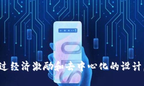 币乎是一个基于区块链技术的社交媒体平台，用户可以在上面发表自己的见解、分享内容并获得相应的奖励。它结合了社交与区块链的特性，用户的每一次互动都有可能带来经济收益，因此，币乎可以被看作是区块链应用的一部分。

### 详细解读币乎与区块链的关系

以下是一些关于币乎是否是区块链应用的关键点：

1. **区块链基础**：币乎的运营依赖于区块链技术，确保了用户内容的不可篡改性和透明性。
  
2. **代币经济**：在币乎上，用户可以通过发布内容、点赞或评论获得代币奖励，形成了一种新的经济激励机制。

3. **去中心化**：与传统社交媒体不同，币乎的去中心化特性使得用户能够控制自己的数据和内容，减少了中介的介入。

4. **社区治理**：币乎引入了社区治理机制，用户能够参与到平台的决策过程中，进一步增强了区块链的参与感。

5. **内容价值**：币乎提供一个平台，鼓励用户创造有价值的内容，真正体现了'内容为王'的理念。

### 总结

综上所述，币乎不仅是区块链的一种应用形式，更是社会化媒体与区块链技术结合的创新尝试，它通过经济激励和去中心化的设计，重新定义了社交互动的方式。