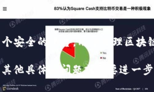 小狐狸钱包（Fennec Wallet）是一种数字钱包，通常用于存储、管理和交易加密货币。它提供了一个安全的平台，用于处理区块链交易和数字资产的管理。您可以在官方网站或者相关的应用商店中找到小狐狸钱包的下载链接。

如果您在寻找特定的链接或地址，请确保您访问的是官方渠道，以避免潜在的安全风险。如果您有其他具体的问题或需要进一步的帮助，请提供详细信息！