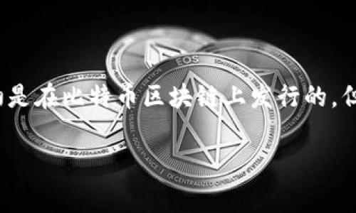 是的，泰达币（Tether，USDT）属于区块链技术的一部分。泰达币是一种稳定币，其价值通常与法定货币（如美元）挂钩，旨在提供数字货币的稳定性以方便交易和使用。泰达币最初是在比特币区块链上发行的，但后来也被迁移到其他区块链平台上，如以太坊（Ethereum）、波场（TRON）和其他支持智能合约的区块链。因此，泰达币的运作依赖于区块链技术，确保其交易的透明性和安全性。

如需更深入了解泰达币或其他加密货币的信息，欢迎提出具体问题！