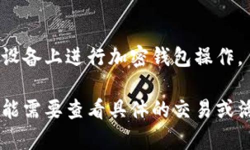 如果你在寻找如何退出小狐狸钱包（通常指的是MetaMask或其他加密货币钱包），通常的步骤包括以下几个方面：

1. **打开钱包应用**：
   首先，确保你打开了小狐狸钱包的应用或浏览器插件。

2. **找到设置或账户信息**：
   在钱包界面，通常会有一个菜单或设置的选项，点击进入。

3. **选择退出或注销**：
   在设置中，寻找“退出”或“注销”的选项，点击确认即可退出当前账户。

4. **确保账户安全**：
   在退出之前，请务必确保你的个人信息和私钥安全，避免在公共设备上进行加密钱包操作。

如果你是指如何从使用小狐狸钱包进行某笔交易或活动中退出，可能需要查看具体的交易或活动选项。请具体说明你需要的退出类型，我可以提供更详细的指导。