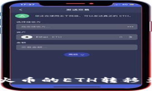 biaso如何轻松将火币的ETH转移至MetaMask钱包？