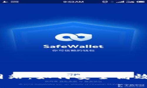 小狐狸钱包连接网站：如何安全高效地使用数字钱包？