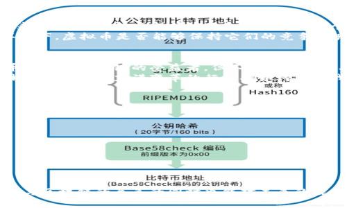 biris_title虚拟币真的都是区块链技术吗？揭开背后的神秘面纱！/biris_title  
虚拟币, 区块链技术, 数字货币, 加密货币/guanjianci  

引言  
在当今数字化的时代，虚拟币已成为许多人耳熟能详的话题。常常可以听到“虚拟币”和“区块链技术”这两个概念伴随着一起出现，但它们之间的关系究竟是什么呢？  
有些人可能会认为，所有的虚拟币都是建立在区块链技术之上的，但事实真的是这样吗？在本文中，我们将深入探讨这一问题，揭开虚拟币背后的神秘面纱。  

1. 虚拟币与区块链的定义  
虚拟币是指一种电子货币，它并不以实体货币的形式存在，而是以数字信号的形式存在于网络上。虚拟币的出现源于人们对传统金融系统的不满，以及对匿名交易的需求。  
而区块链技术则是支持虚拟币发行和交易的一种底层技术。可以把区块链想象成一本公开的、无法篡改的账本，所有的交易记录都被保存在这个账本上，任何人都可以查看，但却无法被修改。  

2. 区块链技术的运作原理  
区块链像一根链子，链上的每一块都是一笔交易记录。当新的交易发生时，它会被打包成一个“区块”，然后通过网络传播到各个节点进行验证。经过验证后的区块会链接到之前的区块，形成一个不可改变的链条。  
这种验证过程称为共识机制，它确保了网络的安全性和去中心化特性。无论是在比特币的工作量证明机制，还是以太坊的权益证明机制，都是为了保持网络的安全和稳定。  

3. 虚拟币的多样性  
尽管许多人了解比特币这一编号最高的虚拟币，但实际上，虚拟币的种类繁多，包括以太坊、瑞波币、莱特币等。这些虚拟币背后的技术和目的各不相同，有的可能建立在区块链上，有的则可能采用其他技术。  
例如，以太坊不仅仅是一种虚拟币，它还支持智能合约的功能，允许开发者在其平台上创建去中心化应用。而雷电网络则通过未链技术进行了不同的实验，甚至解决了在链上交易的可扩展性问题。  

4. 并非所有虚拟币都依赖区块链  
虽然许多知名的虚拟币都是基于区块链技术，但并非所有虚拟币都如此。一些虚拟币可能会使用其他技术，如DAG（有向非循环图）等。例如，IOTA的设计理念基于DAG技术，旨在解决物联网设备之间无缝交易的需求。  
在这一点上，可以将区块链视为一棵大树，而众多虚拟币则是从这棵大树上分叉出的枝干，有的枝干仍然在树上，有的则独立生长。  

5. 虚拟币的未来：区块链及其替代技术的竞争  
未来虚拟币的发展方向仍面临许多不确定性，区块链技术的优势和劣势都需要通过实践来验证。各个技术之间的竞争将会推动整个行业的进步，用户也将从中受益。  
然而，随着技术的不断发展，可能会出现更高效、便捷的技术替代区块链位置。在这样的环境下，虚拟币是否能够保持它们的竞争力呢？  

6. 结语  
在探索虚拟币与区块链技术之间的关系时，我们发现这一话题并没有想象中简单。虚拟币可能是区块链的受益者，但不应将虚拟币与区块链进行等同。它们之间存在着复杂的联系，有时甚至会走在不同的发展道路上。  
希望通过对这一问题的分析，能够帮助更多的人理清虚拟币与区块链技术的关系，更清晰地理解这一充满变革的行业将如何影响我们的未来。请继续关注，我们将不断提供更多有价值的信息！  

以下为内容主体大纲：
1. 引言
2. 虚拟币与区块链的定义
3. 区块链技术的运作原理
4. 虚拟币的多样性
5. 并非所有虚拟币都依赖区块链
6. 虚拟币的未来：区块链及其替代技术的竞争
7. 结语

通过以上结构与内容，我们能够为用户提供一个清晰有趣的视角，使得读者在了解虚拟币与区块链的关系的同时也能对未来的探索增添一份期待。