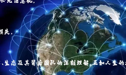    未来的财富：投资区块链，哪几种币能引领潮流？  / 

 guanjianci  区块链投资, 数字货币, 加密货币, 价值币  /guanjianci 

### 内容大纲

1. **引言**
   - 简述区块链的崛起及数字货币的流行
   - 描述投资的意义，使用比喻引导读者

2. **区块链的基础知识**
   - 区块链技术的概念与历史
   - 主要的区块链平台
   - 区块链如何改变传统财经世界

3. **数字货币的现状**
   - 当前市场的主流币种分析
   - 加密货币的市场动态与趋势
   - 比特币的价值观与市场领导力

4. **潜力币种分析**
   - **以太坊（Ethereum）**
     - 技术特点与可扩展性
     - 在去中心化应用中的重要性
   - **链环（Chainlink）**
     - 作为链与链之间的桥梁
     - 实际应用案例分析
   - **币安币（Binance Coin）**
     - 交易所价值与生态系统
     - 未来的潜在增长性

5. **价值与风险的平衡**
   - 投资区块链货币需要注意的风险
   - 如何评估一款币的长期价值
   - 投资组合的构建和多样化策略

6. **结论**
   - 对未来趋势的展望
   - 未来投资区块链的信念与价值观察

### 内容主体

#### 引言

在这个数字时代，区块链技术如同一场旋风，席卷了我们的生活和金融世界。仿佛是一盒五彩斑斓的巧克力，你永远不知道下一颗会给你带来什么惊喜。在这样的背景下，投资者们纷纷涌入这一领域，渴望捕捉潜在的财富。本文将探讨，哪几种币种在未来的市场中最具价值，让我们一起揭开这个悬念。

#### 区块链的基础知识

##### 区块链技术的概念与历史

区块链, 作为一种颠覆性的技术，其核心在于去中心化和不可篡改性。它的发源地是比特币，这个数字货币在2009年问世，开启了区块链的时代。区块链不仅仅是一组数据，它更像是一个无形的账本，记录着每一笔交易，任何人都可以在上面查证。

##### 主要的区块链平台

在当今市场上，除了比特币，还有很多其他的平台，如以太坊（Ethereum），该平台支持智能合约，这些合约能够在没有中介的情况下执行。想象一下，这就像是建造一座桥梁，连接着不同的岛屿，而每个岛屿都有自己的文化。

##### 区块链如何改变传统财经世界

区块链技术的引入正在改写金融规则，如同一场数字革命。这里不再需要第三方的信任，每一个参与者都是这个网络的主人，从而提升了安全性和透明度。

#### 数字货币的现状

##### 当前市场的主流币种分析

随着区块链技术的普及，数字货币市场的规模也在不断扩大。比特币、以太坊、USDT等都成为了用户耳熟能详的名字。比特币就像是整个市场的“金子”，闪耀着耀眼的光芒。

##### 加密货币的市场动态与趋势

数字货币的市场动态如同波涛汹涌的大海，时而风平浪静，时而惊涛骇浪。许多交易者依靠市场的分析与预测，以求在这场博弈中获得胜利。

##### 比特币的价值观与市场领导力

比特币的市场支配力就好比是太阳，它的光芒照耀着所有的加密货币。尽管市场波动频繁，但比特币的价值依然如钢铁般坚固，其地位难以被撼动。

#### 潜力币种分析

##### 以太坊（Ethereum）

以太坊以其独特的智能合约功能而闻名于世，宛如一部自动化运转的机器，它能够在没有人工干预的情况下执行交易。这使得以太坊在去中心化金融（DeFi）和非同质化代币（NFT）等领域都占据了重要的位置。

##### 链环（Chainlink）

链环可以被比喻为桥梁上的守卫，它负责确保去中心化应用与现实世界的无缝连接。通过提供实时数据，链环推动了区块链技术的普及与应用。“数据即未来”，链环的价值不言而喻。

##### 币安币（Binance Coin）

币安币背后的生态系统非常强大，宛如一个繁华的商业街。在全球最大的交易所之一币安上，币安币用于各种交易费用的支付和参与项目的投资。它的成长潜力巨大，吸引了很多投资者的关注。

#### 价值与风险的平衡

##### 投资区块链货币需要注意的风险

然而，投资数字货币并非没有风险，波动性极大，相当于在风浪中航行而作触运掌舵者。投资者需要有更强的心理素质来应对可能出现的巨大损失。

##### 如何评估一款币的长期价值

一款币的长期价值往往源于其技术优势、社区支持及实际应用场景。选择数字货币时，如同选择一个盟友，信任、能力与潜力都势必无法忽视。

##### 投资组合的构建和多样化策略

为了降低风险，投资者可以通过组合投资来实现多样化策略。这就像是一片果园，种不同品种的水果，以免遭受单一品种枯萎的损失。

#### 结论

数字货币市场就像是一场持续的演出，各种币种在舞台上争相亮相。未来的投资策略不仅仅依赖于市场的波动，更依赖于对技术、生态及其背后团队的深刻理解。正如人生的旅程，勇敢探索未知，或许能等到人生的“那颗巧克力”。投资区块链，不忘初心，愿每一位投资者都能收获财富与智慧的双重果实。