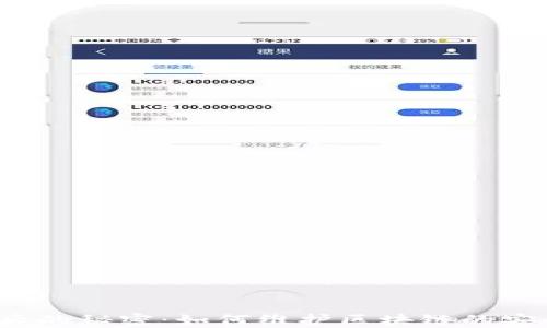 比特币背后的秘密:如何维护区块链的安全与稳定?