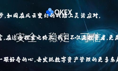 小狐狸钱包怎样切换账号？探索安全与便利的背后秘密

小狐狸钱包, 切换账号, 区块链, 数字资产/guanjianci

引言：数字生活的多重身份
在这个数字化发展的时代，每个人的生活仿佛像是一盒巧克力，充满了各种各样的可能性和惊喜。而小狐狸钱包，作为一个广受欢迎的数字资产管理工具，正是为广大用户提供了便捷的区块链资产管理体验。然而，切换账号的过程却让许多新手用户感到困惑与疑惑。

小狐狸钱包简介
小狐狸钱包（MetaMask）作为一款功能强大的数字钱包，允许用户在区块链上管理自己的资产、参与去中心化金融（DeFi）、与各种去中心化应用（DApps）互动等。不论是普通用户还是专业投资者，都因其强大的安全性与用户友好的界面而受到追捧。

切换账号的必要性
切换账号在小狐狸钱包中有着重要的意义。想象一下，作为一个拥有多重身份的小狐狸，每当你需要在社交场合展现不同的自己时，切换角色就成了必要的技能。无论是为了查看不同地址下的资产，还是为了参与不同的DeFi项目，切换账号都为用户提供了灵活性与便利性。

账号切换的步骤
接下来，我们将逐步解析如何在小狐狸钱包中进行账号切换的具体步骤。想象你正在探索一个神秘的森林，以下每一步都将是你勇敢探险的一部分：

ol
    listrong打开小狐狸钱包/strong：首先，打开你的小狐狸钱包应用或浏览器扩展程序，就像推开森林中一扇通往新世界的大门。/li
    listrong进入主界面/strong：在主界面上，仔细观察每一个细节，那些按钮和信息都像是一张藏宝图，指引你找到要去的地方。/li
    listrong点击账户头像/strong：在界面右上角，你会看到一个小狐狸的头像，轻轻点击，就如同拨动了通往新世界的开关。/li
    listrong选择切换账户/strong：在弹出的选项中，选择“切换账户”，这一步就像在决定跳跃到另一条小路，开启新的冒险旅程。/li
    listrong输入密码（如需要）/strong：如果需要身份验证，以确保你的安全，请输入密码，犹如给你的宝藏设置了一个锁，保护着你的财富。/li
    listrong选择你的新账号/strong：在所有可用账号中，选择你想切换到的账号，这个过程就像是挑选不同的旅行伙伴，共同探索未知的大陆。/li
/ol

切换过程中可能遇到的问题
在切换账号的过程中，用户也可能遭遇一些小麻烦。就像在探险时遇到的荆棘，不要担心，我们将一起解决它们：

ul
    listrong账号无法切换/strong：可能是网络问题导致的，确保你的网络连接稳定，想象自己在茫茫大海中，确保航船顺风顺水。/li
    listrong密码错误/strong：如果频繁遇到密码错误，可以考虑重置密码，记得在安全的地方记录密码，如同秘密日记保护着你的冒险记。/li
    listrong账号不存在/strong：如果尝试切换到一个尚未创建的账号，请确认账号初始化，某些角色需要先“出生”才能加入游戏。/li
/ul

如何保护你的资产安全
在频繁切换账号的过程中，钱包的安全性显得尤为重要。想象一下，作为一名探险者，你的宝藏必须妥善保管，才能继续愉快地探险。以下是一些保护财富安全的建议：

ol
    listrong定期备份助记词/strong：每当创建新账户后，请务必记录下助记词，作为你的“护身符”，随时可以打开安全之门。/li
    listrong启用双重验证/strong：如果条件允许，启用双重验证，就像为你的帐篷加上一个牢固的锁，以防外敌闯入。/li
    listrong不随意点击未知链接/strong：在浏览时，谨慎对待不熟悉的链接与网站，避免掉入骗局的陷阱，就像攻略一个危险的迷宫，保持警惕，才能找到出口。/li
/ol

理性投资与规划
切换账号不仅仅是操作上的便捷，更是理性投资的重要组成部分。想象自己是一名指挥官，调动各个账户与资源，制定出攻城略地的战略。

首先，了解各个账号的投资组合，评估风险与收益，就像研究资源分配，确保每一次出击都是有备而来。其次，定期检查投资目标，与市场变化保持同步，如同在风云变幻的战场上灵活应对。

总结：灵活的数字生活
小狐狸钱包的账号切换功能，给了我们在数字资产世界中更多的灵活性与可能性。通过简单的步骤，用户可以顺畅地切换多重身份，掌控自己的财富。在这条探索之路上，我们不仅是投资者，更是探险者，发掘无限的数字世界。在未来的旅程中，祝愿每一位用户都能如同小狐狸一般，在生活的森林中，自由而灵活地穿行，收获属于自己的珍宝。

结尾：冒险开始
无论你是刚刚踏入小狐狸钱包世界的新手，还是已经熟悉其中奥妙的老手，切换账号无疑是通向更高级玩法的桥梁。下次在切换账号时，不妨带着一颗好奇的心，去发现数字资产管理的更多乐趣与可能吧！