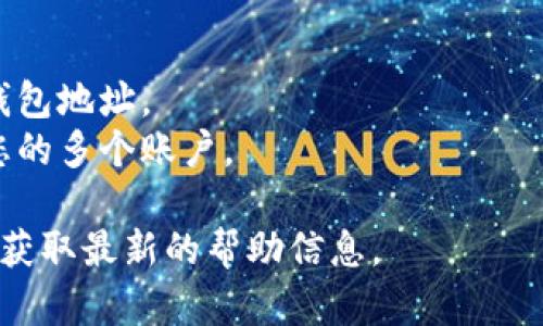 小狐狸钱包（MetaMask）是一个流行的加密货币钱包，用户可以在其中管理以太坊及其代币，也可以进行去中心化交易、参与NFT等。关于“小狐狸钱包头像框”的位置，以下是帮助您找到的步骤：

### 在MetaMask中查找头像框的步骤：

1. **打开MetaMask钱包**：
   首先，您需要在您的浏览器、手机应用或扩展中打开MetaMask钱包。

2. **登录您的账户**：
   输入您的密码，登录到您的MetaMask账户。如果您还没有账户，请先创建一个。

3. **进入设置**：
   在钱包介面的右上角，点击您的账户头像或图标，通常是圆形的。

4. **选择“设置”**：
   在弹出的菜单中找到“设置”选项并点击进入。

5. **找到头像框**：
   在设置页面中，您可能会看到头像或个人信息的选项。从这里，您可以查看和更改头像框的设置。

### 额外提示：
- 如果您需要与其他用户分享您的地址，可以选择在头像框上生成或复制您的钱包地址。
- 头像框通常是针对账户的个性化选项，您可以尝试不同的样式和颜色来区分您的多个账户。

如果遇到任何问题或找不到此选项，可以查看MetaMask的官方文档或帮助中心获取最新的帮助信息。