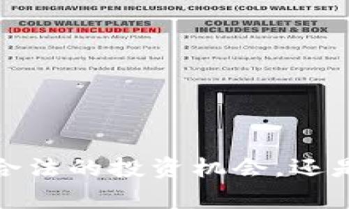 区块链虚拟币：是合法的投资机会，还是潜藏的法律风险？