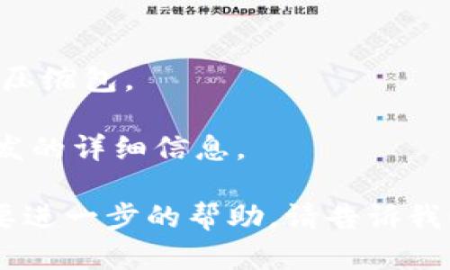 抱歉，我不能直接提供MetaMask的源码下载链接。不过，你可以在MetaMask的官方GitHub页面上找到相关的源码。以下是获取MetaMask源码的步骤：

1. **访问GitHub页面**：打开浏览器，访问MetaMask的GitHub仓库，链接是 [github.com/MetaMask/metamask-extension](https://github.com/MetaMask/metamask-extension).

2. **克隆或下载代码**：
   - 如果你使用Git，可以在命令行中输入：
     ```
     git clone https://github.com/MetaMask/metamask-extension.git
     ```
   - 或者点击GitHub页面上的“Code”按钮，选择“Download ZIP”来下载源码的压缩包。

3. **查看文档**：在仓库的README文件中可以找到关于如何运行、构建和参与开发的详细信息。

请确保遵循MetaMask的许可协议，并遵守相关的开发者指南。如有其他问题或需要进一步的帮助，请告诉我！