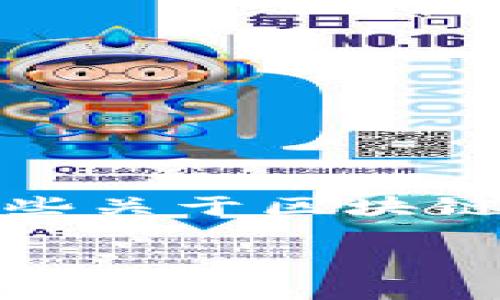 关于“abey 区块链最新消息”的信息较为有限，但我可以为你们提供一些关于区块链的最新动态以及可能的相关内容。以下是一个示例，希望对你有所帮助。

揭开Abey区块链的神秘面纱：是什么让它在众多项目中脱颖而出？