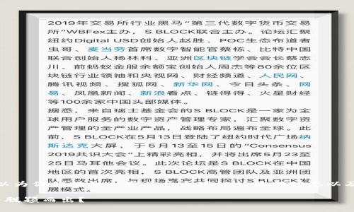 关于“abey 区块链最新消息”的信息较为有限，但我可以为你们提供一些关于区块链的最新动态以及可能的相关内容。以下是一个示例，希望对你有所帮助。

揭开Abey区块链的神秘面纱：是什么让它在众多项目中脱颖而出？