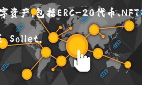 小狐狸钱包（MetaMask）是一个主流的加密货币钱包，它允许用户方便地管理以太坊及其他以太坊兼容链上的数字资产，包括ERC-20代币、NFT等。关于小狐狸能否建立sol钱包，这是因为小狐狸主要支持以太坊生态系统，而SOL是Solana区块链上的原生代币。

因此，在小狐狸钱包中不能直接创立或管理SOL钱包，用户需要寻找专门支持Solana区块链的钱包，如Phantom 或 Sollet。

如果你对这方面还有其他疑问或者需要更详细的帮助，欢迎随时询问！