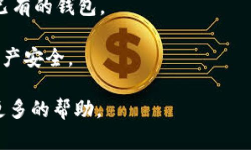 小狐狸钱包（也称为MetaMask钱包）是一款广受欢迎的以太坊和ERC20代币钱包，通常用于管理数字资产和与去中心化应用（DApp）进行交互。如果你在询问小狐狸钱包的具体位置或获取方式，可以参考以下步骤：

1. **官网访问**：你可以访问小狐狸钱包的官方网站 [MetaMask.io](https://metamask.io)。在这里，你可以找到钱包的下载链接，无论是浏览器扩展还是手机应用。

2. **下载应用**：小狐狸钱包提供了多平台支持，用户可以在Chrome、Firefox等浏览器中安装扩展程序，或者在iOS和Android设备上下载手机应用。

3. **创建/导入钱包**：安装完成后，打开小狐狸钱包，你可以选择创建一个新钱包或者导入已有的钱包。

4. **安全性注意**：在使用小狐狸钱包时，请注意妥善保管你的助记词和私钥，以确保你的资产安全。

如果你在寻找其他与小狐狸钱包相关的信息或帮助，请详细说明具体的需求，我会尽力提供更多的帮助。