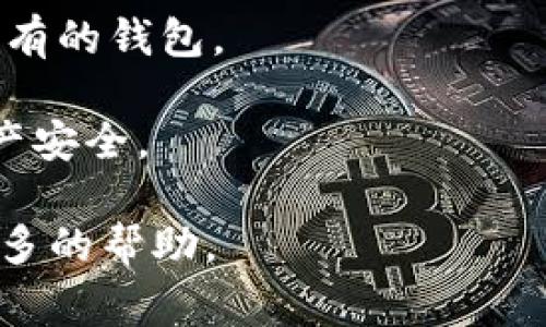 小狐狸钱包（也称为MetaMask钱包）是一款广受欢迎的以太坊和ERC20代币钱包，通常用于管理数字资产和与去中心化应用（DApp）进行交互。如果你在询问小狐狸钱包的具体位置或获取方式，可以参考以下步骤：

1. **官网访问**：你可以访问小狐狸钱包的官方网站 [MetaMask.io](https://metamask.io)。在这里，你可以找到钱包的下载链接，无论是浏览器扩展还是手机应用。

2. **下载应用**：小狐狸钱包提供了多平台支持，用户可以在Chrome、Firefox等浏览器中安装扩展程序，或者在iOS和Android设备上下载手机应用。

3. **创建/导入钱包**：安装完成后，打开小狐狸钱包，你可以选择创建一个新钱包或者导入已有的钱包。

4. **安全性注意**：在使用小狐狸钱包时，请注意妥善保管你的助记词和私钥，以确保你的资产安全。

如果你在寻找其他与小狐狸钱包相关的信息或帮助，请详细说明具体的需求，我会尽力提供更多的帮助。