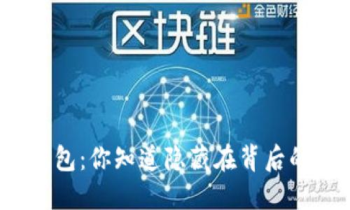 小狐狸钱包：你知道隐藏在背后的风险吗？