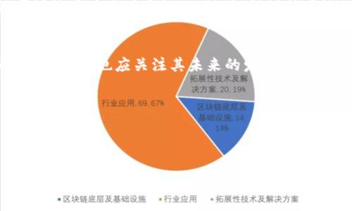 区块链与Pi币之间的关系有些复杂。Pi币是一个基于区块链技术的加密货币，但它的挖掘方式与传统的比特币等加密货币有所不同。

### 区块链与Pi币的挖掘

什么是区块链？
区块链是一种去中心化的分布式账本技术，能够记录任何类型的交易，也就是将数据以区块的形式相连，并通过密码学手段确保数据的安全性和不可篡改性。它的应用已经超越了加密货币，广泛应用于金融、供应链、医疗等多个领域。

Pi币的概念
Pi币是一个新兴的加密货币，由斯坦福大学的博士生在2019年推出。与比特币等主流加密货币不同，Pi币的挖掘并不依赖于高计算能力的矿机，而是通过用户的移动设备进行挖矿。Pi币的目标是让普通用户也能够参与进来，而不需要复杂昂贵的设备。

Pi币的挖矿过程
在Pi网络中，用户通过下载手机应用程序来参与挖矿。每个用户通过每天点击“开采”按钮来获得Pi币。这个过程被称为“移动挖矿”，用户并不需要消耗大量电力和计算资源。挖矿过程中，也会引入社交网络的机制，用户的朋友和网络的活跃度会影响到所获得的币数量。

Pi币的区块链机制
虽然Pi币的挖矿方式与传统区块链有所不同，但其背后仍然依赖于区块链技术。Pi Network逐步计划在未来构建自己的公链，以确保其安全性和去中心化。然而，在2021年之前，Pi币并未正式上线交易所，因此用户挖掘的币在那时是没有实际价值的。

Pi币的未来前景
Pi币的未来充满悬念。尽管其创新的挖矿方式吸引了大量用户注册，但在竞争激烈的加密货币市场中，Pi币能否成功上线交易所并获得用户认可仍然存在不确定性。此外，如何保持网络的去中心化特性也是未来发展的关键。

### 结论
Pi币为大众打开了一扇参与加密货币世界的窗口，尤其是对于普通用户来说，它的低门槛吸引了众多关注。但在了解其挖矿过程及背后技术的同时，用户也应关注其未来的发展动态和潜在巨大风险。是否能在未来真正成为主流，加密货币的世界仍然让人期待。不妨像是一盒巧克力，充满了未知和惊喜，等待着探索的每一个人。

### 相关关键词
区块链, Pi币, 加密货币, 挖矿/guanjianci 

### 摘要
Pi币的挖掘依赖于创新的社交网络机制与移动设备，不同于传统挖矿。尽管前景充满悬念，但风险与机遇并存，用户需保持警惕。