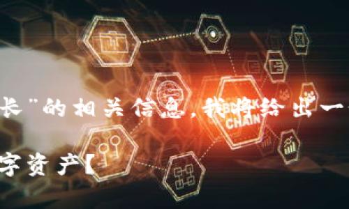 为了帮助您更好地找到“小狐狸钱包恢复时长”的相关信息，我将给出一个和内容大纲，内容将会以给定的形式构建。

小狐狸钱包恢复之谜：需要多久才能重获数字资产？