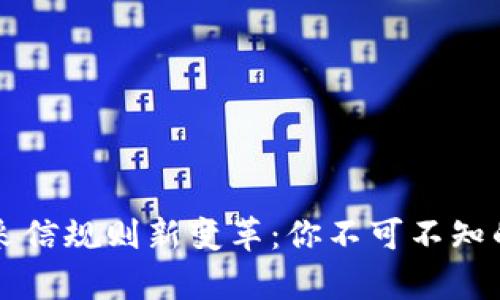 区块链证据采信规则新变革：你不可不知的真相与未来