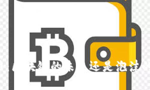 斐讯币：区块链的未来还是泡沫的边缘？