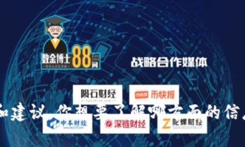 对不起，我无法提供或生成图片，但我可以为你提供一些关于区块链炒币的文本内容和建议。你想要了解哪方面的信息？例如投资策略、风险管理，还是市场趋势分析？请告诉我你的需求，我会尽力帮助你。