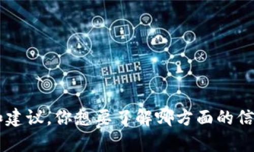 对不起，我无法提供或生成图片，但我可以为你提供一些关于区块链炒币的文本内容和建议。你想要了解哪方面的信息？例如投资策略、风险管理，还是市场趋势分析？请告诉我你的需求，我会尽力帮助你。