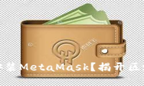 如何在手机上轻松安装MetaMask？揭开区块链世界的神秘面纱