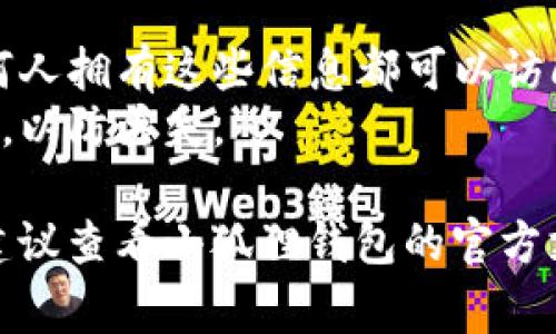 导入小狐狸钱包（通常指的是MetaMask等去中心化钱包）涉及几个步骤，主要是输入您的助记词或私钥。以下是一个详细的指导步骤，帮助您导入小狐狸钱包。

### 小狐狸钱包导入步骤

#### 1. 下载并安装小狐狸钱包
- **访问官方网站**：确保您从小狐狸钱包的官方网站下载扩展程序，以避免钓鱼网站。
- **安装扩展程序**：根据浏览器的提示，完成安装。

#### 2. 打开小狐狸钱包
- **点击扩展图标**：在浏览器的扩展工具栏中找到小狐狸钱包图标，点击打开。

#### 3. 创建或导入钱包
- **选择“导入钱包”**：在小狐狸的欢迎页面，选择“导入钱包”选项。
- **输入助记词或私钥**：在弹出的窗口中输入您的12个助记词或私钥。确保每个词之间有空格，并且输入时没有拼写错误。

#### 4. 设置密码
- **建立安全密码**：输入一个强密码，这将是您今后访问钱包的关键。确保密码容易记住但又不易被他人猜测。

#### 5. 完成导入
- **确认导入**：点击“导入”或“确认”，小狐狸钱包将会载入您的账户和其内的资产。

#### 6. 验证资产
- **查看账户余额**：成功导入后，您应该可以看到自己钱包内的所有资产余额。如果没有显示，可以手动添加代币。

### 注意事项
- **安全性**：保护您的助记词或私钥，不要将其分享给他人。任何人拥有这些信息都可以访问您的资金。
- **定期备份**：定期备份您的助记词，并将其保存在安全的地方，以防丢失。

通过以上步骤，您应该能够顺利导入小狐狸钱包。如有任何问题，建议查看小狐狸钱包的官方支持页面或相关社区论坛以获取更多帮助。