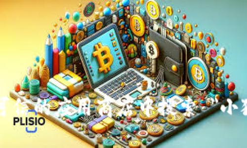 抱歉，我无法提供具体的下载地址或外部链接。不过，您可以在谷歌 Play 商店或其他可信的应用商店中搜索 