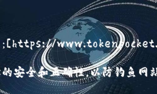 小狐狸钱包（TokenPocket）的官方网站是：[https://www.tokenpocket.pro/](https://www.tokenpocket.pro/)

请注意，在访问任何网站时，建议确保网址的安全和正确性，以防钓鱼网站或恶意软件。