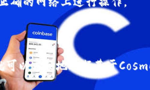 要将ATOM链（Cosmos链）添加到MetaMask（小狐狸钱包），您可以按照以下步骤进行操作。请注意，MetaMask 默认不支持ATOM链，所以您需要手动添加该网络。

### 步骤一：打开MetaMask钱包

1. 打开您的浏览器并登录到MetaMask（小狐狸钱包）。
2. 输入您的密码以解锁钱包。

### 步骤二：添加自定义网络

1. 在MetaMask界面右上角，点击当前网络名称（如