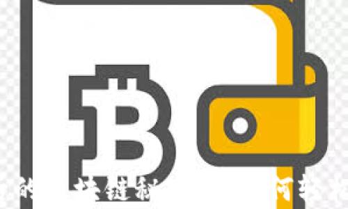 
揭秘泰达币背后的区块链秘密：您如何轻松查询交易记录？