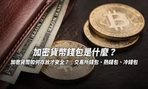 MetaMask 发送是指通过 MetaMask 钱包向其他地址（如其他钱包、交易所或 DApp）发送加密货币或代币的过程。MetaMask 是一个流行的以太坊钱包和浏览器扩展，它允许用户管理他们的以太坊账户、进行交易和与去中心化应用程序进行交互。

在使用 MetaMask 发送加密货币时，用户通常需要执行以下步骤：

1. **选择账户**：打开 MetaMask，选择你想要发送代币的账户。

2. **选择发送功能**：点击“发送”按钮，通常在主界面上可以找到。

3. **输入收款地址**：在弹出的窗口中，输入接收方钱包的地址。这个地址是加密货币的接收地址。

4. **输入金额**：输入你想发送的加密货币的数量。会有相关的费用提示，根据网络的繁忙程度，手续费(TX fee)会有所不同。

5. **确认交易**：检查所有输入的信息是否正确，然后确认交易。系统将为你计算手续费，并要求你确认。

6. **完成交易**：交易完成后，你可以查看你的交易记录，MetaMask也会提供交易的状态，如待确认、已确认等。

通过 MetaMask 发送加密货币时，要注意以下几点：

- **地址准确性**：确保输入的地址是正确的，因为加密货币交易是不可逆的，发送到错误地址的资金将无法找回。

- **手续费设置**：在网络繁忙时，可以选择支付更高的手续费，从而加快交易确认速度。

- **连接网络**：确保你的 MetaMask 连接到了正确的区块链网络（如以太坊主网或测试网等）。

MetaMask 的发送功能使得加密货币的转账变得简便和快捷，让用户能够轻松地进行日常交易或投资。
