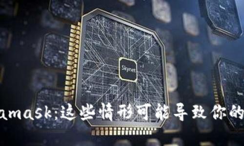 破解Metamask：这些情形可能导致你的钱包被盗