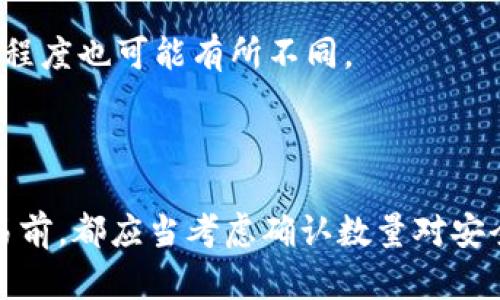 在讨论AE币（Aeternity）的区块链确认数量之前，我们需要了解一些基础知识和相关概念。区块链是一种去中心化的分布式账本技术，确认是指交易被纳入区块链并经过验证的过程。不同的区块链网络对交易确认的要求可能有所不同。

### AE币的确认数量

1. **默认确认：** Aeternity网络通常在进行交易时需要6个区块的确认。这意味着当您发送AE币后，您需要等待至少6个后续区块被挖掘出来，以确保交易得到充分确认。在这个过程中，交易将经历多个节点的验证，确保其有效性和安全性。

2. **安全性考虑：** 通常情况下，等待6个确认是为了防止双重支付等潜在的安全问题。虽然Aeternity网络的设计旨在减少这些风险，但保持较高的确认要求可以进一步增强交易的最终性和可靠性。

3. **确认时间：** 在Aeternity上，区块的生成时间相对较快，通常在30秒到1分钟之间，因此6个确认大约需要3到6分钟。这个时间范围相对于其他一些区块链（如比特币）较短，因为比特币的区块时间通常在10分钟左右。

### 确认数量的影响因素

- **网络拥堵：** 如果Aeternity网络流量较高，交易确认时间可能会受到影响。在高流量时段，您可能会希望等待更多确认，以确保交易成功。

- **交易金额：** 在进行大额交易时，可能会选择等待更多确认以增强交易的安全性。

- **使用场景：** 在不同的使用场景下，如支付、资产转移、智能合约的执行等，用户对于确认的要求和耐心程度也可能有所不同。

### 结论

AE币在进行交易时默认需要6个确认，这在区块链交易中是较为常见的做法。重要的是，用户在进行任何交易前，都应当考虑确认数量对安全性和效率的影响。如果您在Aeternity网络上交易，了解确认的数量及其意义将帮助您做出更明智的决策。