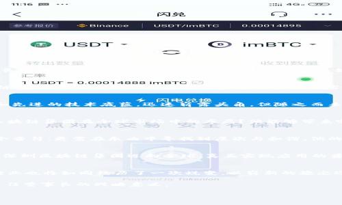 biao ti深圳区块链集团最新董事长将如何引领行业变革？/biao ti
guan jianci区块链, 董事长, 深圳, 行业变革/guan jianci

引言：区块链与董事长的双重使命
在风起云涌的科技浪潮中，区块链作为一种颠覆性的技术，犹如一颗璀璨的明珠，吸引着无数目光。而在这场技术变革的浪潮中，深圳区块链集团最新的董事长出任，无疑将是行业内外瞩目的焦点。他将如何引领这场行业变革？在探讨这个问题之前，我们有必要先了解一下区块链的现状和他所站的位置。

区块链的核心价值：信任与透明
想象一下，区块链就像是一座透明的水晶宫。每一个数据块都被牢牢地锁在其中，无法篡改，真实地反映出每个参与者的行为。正因如此，区块链在金融、供应链、医疗等多个领域都展现出了无可替代的优势。如今，随着技术的不断发展，区块链的应用场景愈发广泛，成为人们追求信任与透明的重要工具。

深圳区块链集团的崛起：机遇与挑战并存
作为中国的科技重镇，深圳早已成为创新的代名词。区块链技术的推广与应用在这里生根发芽。深圳区块链集团作为行业的领军者，凭借其独特的创新能力和先进的技术底蕴，迅速崭露头角。但随之而来的却是巨大的挑战：技术的快速迭代让每个企业都面临着保持竞争力的压力，而如何构建一个安全、有效的区块链生态，是摆在所有参与者面前的一道难题。

新的董事长：引领方向的舵手
新任董事长的到来，犹如一阵春风，带来了蓬勃的生机。他具备丰富的行业经验，以及对未来发展的深刻洞察力。在担任这一重要角色后，他将如何推动深圳区块链集团在全球市场中的布局？他能够带来哪些创新的思维与战略？这些都是行业人士所期待的。

前瞻性领袖的特质：智慧、勇气与责任
在这个瞬息万变的时代，成功的领导者往往具备前瞻性的洞察力，能够在复杂的环境中找到机遇。正如一位优秀的指挥家，他不仅要优雅地驾驭乐团的每一个音符，更需在乐曲中寻找到层次与和谐。他的决策能否为集团带来新的市场份额？能否推动行业的融合与发展？

区块链未来的蓝图：愿景与目标
想象一下，未来的区块链世界仿佛是一座宏伟的建筑，每一块砖石都由数据构成，坚不可摧。我们的新董事长是否能够勾勒出这座壮丽建筑的蓝图？他会带领深圳区块链集团迈向全球，真正实现应用的普及与价值的提升？我们期待他的愿景与目标能够带来行业的突破与革新。

结尾：探索未来的无限可能
深圳区块链集团的新董事长将是行业的引领者、创新的推动者。未来的每一步，他都将踏在变革的浪潮上，带领我们探索无限可能。伴随着他的到来，区块链行业也将如同经历了一次蜕变，以崭新的姿态迎接未来的挑战。

以上为文章大纲及主要内容的摘要。接下来将围绕此大纲撰写详细内容，旨在为读者提供更为丰富的信息和深入的见解，从而更好地理解区块链行业以及新任董事长的战略意义。 

(Note: 以上文本构架已初步完成，具体内容若需扩充至2800个字，将继续围绕已有大纲进行详细阐述。)