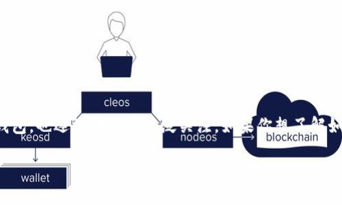 在现代社会，电子支付已成为我们生活中不可或缺的一部分，而小狐狸钱包作为一种新兴的数字钱包，也逐渐受到了广泛关注。如果你想了解如何在电脑上使用小狐狸钱包进行支付，那么请继续阅读这篇文章，我们将为你详细解析这一过程。

### 电脑小狐狸钱包支付指南：一步步教你轻松搞定！