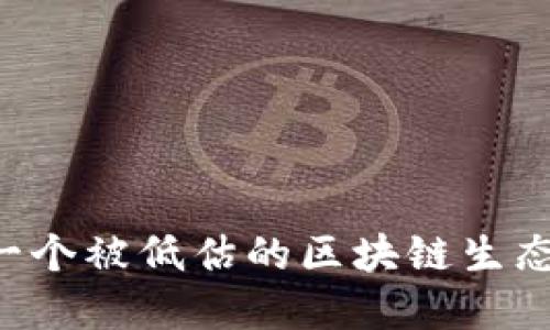 波场与MetaMask：一个被低估的区块链生态系统的未来是什么？