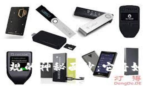 揭开区块链管理新规的神秘面纱：它将如何影响你的未来？