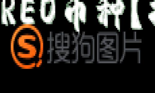 小狐狸钱包如何添加CREO币种？揭秘背后的步骤与技巧