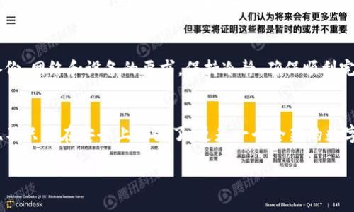   如何轻松升级小狐狸钱包？潜藏的秘密你知道吗？ /   
 guanjianci 小狐狸钱包, 钱包升级, 数字资产, 安全建议 /guanjianci 

引言：数字资产的世界
在当今快速发展的数字经济中，数字钱包的使用愈加普遍。小狐狸钱包作为其中的佼佼者，帮助用户安全管理他们的数字资产。然而，许多用户或许还不知道，如何才能更好地利用这一工具。在这篇文章中，我们将探讨如何有效升级小狐狸钱包，同时揭示一些鲜为人知的技巧，让你在数字资产的世界里如鱼得水。

小狐狸钱包简介
小狐狸钱包，或称MetaMask，是一种非常受欢迎的以太坊网络钱包。就像一个保护得当的宝库，它为用户提供了存储和管理数字资产的安全环境。使用小狐狸钱包，用户可以直接与以太坊区块链上的去中心化应用进行交互，享受数字资产的便捷和安全。

为什么需要升级小狐狸钱包
钱包升级就像为你的房子加装防盗门。随着时间的推移，技术的进步意味着安全性和功能的提升。通过升级，你不仅可以享受更好的使用体验，还能获得最新的安全保障。想象一下，如果钱包没有及时更新，就像一个开着门的店铺，任何人都可以轻易地进入，偷走你辛苦得来的财富。

检查当前版本
在进行升级之前，你需要首先检查你当前的小狐狸钱包版本。打开钱包，进入设置，通常在这里你会看到当前的版本信息。了解自己的版本就像清楚自己所处的市场，这样你才能决定是否需要升级。

准备升级的条件
在你准备升级之前，确保你满足以下条件：
ul
    li钱包的备份：就像在出远门之前检查行李，确保你有安全的备份是至关重要的。/li
    li网络环境：稳定的网络连接，确保升级过程的顺利进行。/li
    li相关的硬件要求：确认你的设备符合钱包最新版本的要求，这避免了不必要的麻烦。/li
/ul

进行升级操作
现在，你可以开始升级你的钱包了。你可以按照以下步骤进行： 
ol
    li访问小狐狸钱包的官方网站，通常网站会有显著的升级链接。/li
    li下载最新版的插件或应用程序。就像给手机安装最新的系统，确保你获得最新的功能和安全更新。/li
    li安装更新版本，按照提示完成各项设置。/li
    li打开钱包，确保一切正常运行。不要忘记检查你的数字资产是否安全存储。/li
/ol

升级后的功能与优势
升级完毕后，小狐狸钱包会给你带来诸多新功能。例如：
ul
    li全新的用户界面，使用更加直观。/li
    li更快的交易速度，减少区块确认时间。/li
    li强化的安全措施，保护你的资产安全。/li
/ul
可以把这些新功能比作在老房子里重新装修，让整个空间焕然一新，令人焕发新的生活气息。

常见问题解答
在这个环节，我们将帮助你解决一些可能的疑惑。比如，如果在升级过程中遇到问题该怎么办？首先，不要慌张。你可以访问社区论坛，那里有大量的经验和建议；其次，官方支持也是一个很好的选择，确保你的问题得到专业解答。

安全建议与注意事项
升级钱包的同时，也要注意一些安全问题。比如，不要轻信任何第三方链接，确保始终从官方网站下载；定期更改你的密码；并且，多重身份验证可以为你的账户提供额外的保护。想象一下一个戒备森严的城堡，运用多重保护抵御潜在的敌人。

总结：安全与发展并重
升级小狐狸钱包，犹如在你的数字资产管理之路上加装一扇坚固的防盗门。不仅可以加强安全性，还能带来更好的体验。在进行升级时，务必牢记备份、网络和设备的要求，保持冷静，确保顺利完成。同时，掌握常见问题和安全建议，将为你提供更加可靠的保障。数字资产的世界广阔而美好，让我们一起在小狐狸钱包的帮助下，探索更多可能。

未来展望
随着技术的不断发展，数字资产的管理工具也在不断进化。小狐狸钱包也将不断迭代升级，为用户提供更好的服务。想象当你再次打开钱包时，发现不只是在安全上加强了，更是一个全新的数字资产管理体验。未来，期待与小狐狸钱包一起，继续探索未知的数字宇宙。 

这是我们关于如何升级小狐狸钱包的全面指南，希望能够为每一位用户提供帮助，助力你在安全管理数字资产的道路上，走得更远更稳。