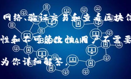 比特币属于公有区块链（Public Blockchain）。公有区块链是开放的，任何人都可以参与网络、验证交易和查看区块信息。它以去中心化的方式运行，没有中央管理机构，所有数据都是透明的并且公开可查。

比特币作为第一种加密货币，建立在一个去中心化的公有区块链上，确保了交易的安全性和不可篡改性。用户不需要信任中介或单一机构，这也是比特币和公有区块链最大的特点之一。 

如果你对比特币和区块链的其他分类（如私有区块链、联盟区块链等）有兴趣，我也可以为你详细解答。