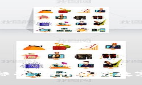 区块链高度要求标准：揭开未来数字货币的神秘面纱