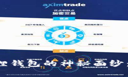 揭开酷儿币与小狐狸钱包的神秘面纱：你不可不知的秘密！