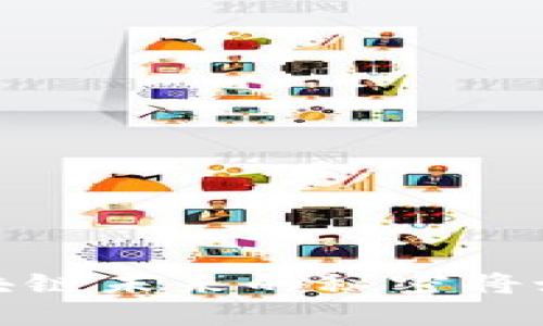 比特币暴涨背后：区块链未来的秘密将如何改变我们的生活？