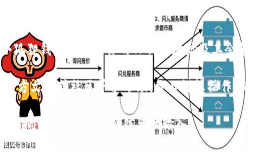 导入TP钱包地址到小狐狸钱包的步骤可以以下列方式完成：

1. **打开小狐狸钱包**：首先，确保你已经安装并打开小狐狸钱包应用。

2. **进入钱包设置**：在小狐狸钱包界面，找到并点击“设置”或类似选项，通常在右上角或底部菜单中。

3. **账户管理**：在设置中，找到“账户管理”或“导入账户”的选项。

4. **选择导入方式**：你可能会看到几种导入方式，比如通过助记词、私钥或密码等。选择适合你的导入方式。

5. **输入TP钱包地址**：如果你选择通过私钥或助记词导入，输入TP钱包提供的相关信息。

6. **确认并完成导入**：确保输入信息无误，点击确认或导入，系统会处理你的请求。

7. **查看导入的账户**：导入成功后，你应该能够在小狐狸钱包中查看你的TP钱包地址及其余额。

如果在导入过程中遇到问题，可以参考小狐狸钱包的官方文档或社区寻求帮助。务必谨慎操作，确保你输入的私钥或助记词是正确的，以免资金损失。 

请注意，确保使用安全的网络环境操作钱包，避免在公共Wi-Fi下进行敏感信息的输入。