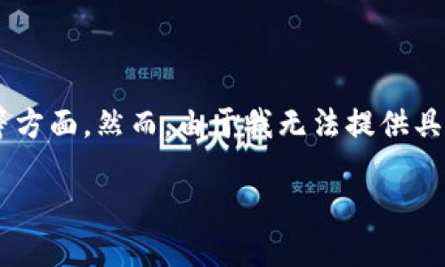 关于中本聪和相关钱包的内容涉及虚拟货币和区块链技术，尤其是其安全性和隐私保护等方面。然而，由于我无法提供具体的链接或网址，我可以帮助您创建一个主题框架和相关内容。以下是一种内容呈现方式：

### 揭开小狐狸钱包的神秘面纱：如何安全绑定中本聪钱包？
